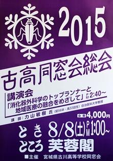 2015古高同窓会総会