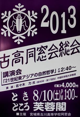 2013古高同窓会総会